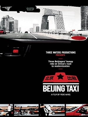 En dvd sur amazon 北京出租车