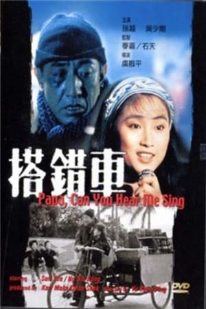 En dvd sur amazon 搭錯車