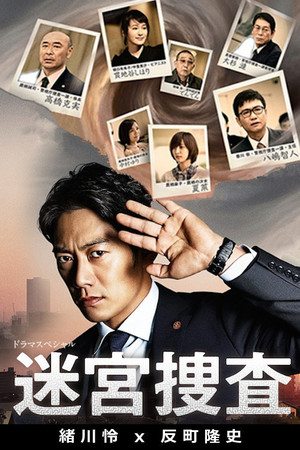 En dvd sur amazon 迷宮捜査