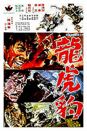 En dvd sur amazon 龍虎豹