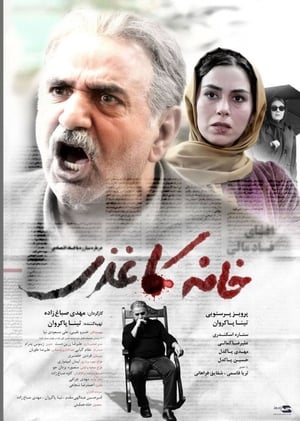 En dvd sur amazon خانه کاغذی