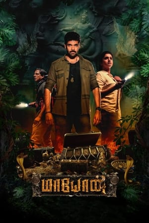 En dvd sur amazon மாயோன்