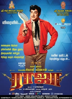 En dvd sur amazon ராஜா