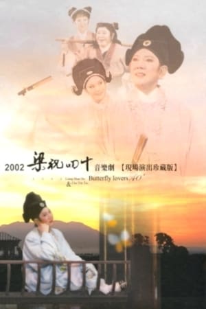 En dvd sur amazon 2002 梁祝四十音樂劇