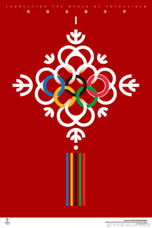 En dvd sur amazon 北京2022冬季奥运会开幕式