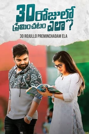 En dvd sur amazon 30 రోజుల్లో ప్రేమించటం ఎలా?