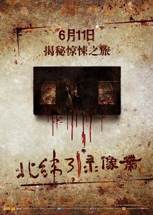 En dvd sur amazon 北纬31°录像带