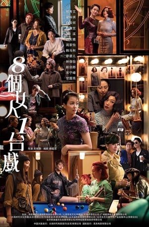 En dvd sur amazon 8個女人1台戲