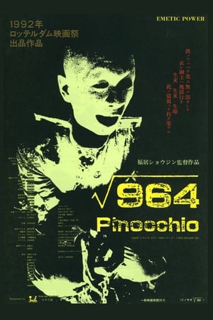 En dvd sur amazon ピノキオ√964