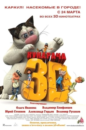 En dvd sur amazon Кукарача 3D