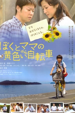 En dvd sur amazon ぼくとママの黄色い自転車