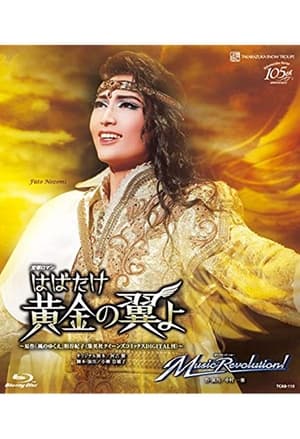 En dvd sur amazon はばたけ黄金の翼よ