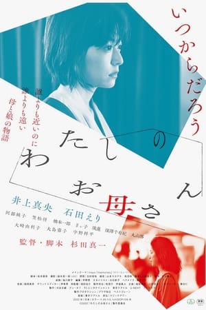 En dvd sur amazon わたしのお母さん