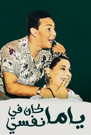 En dvd sur amazon يا ما كان في نفسي