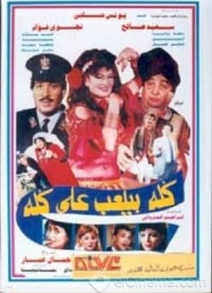 En dvd sur amazon كله بيلعب على كله