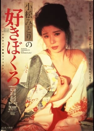 En dvd sur amazon 小松みどりの好きぼくろ