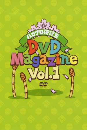 En dvd sur amazon ハロプロ研修生DVD Magazine Vol.1