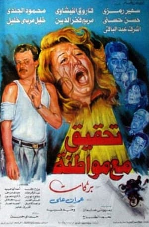 En dvd sur amazon تحقيق مع مواطنة