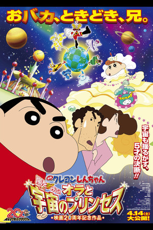 En dvd sur amazon クレヨンしんちゃん 嵐を呼ぶ!オラと宇宙のプリンセス