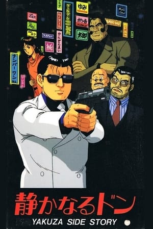 En dvd sur amazon 静かなるドン YAKUZA SIDE STORY