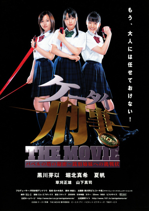 En dvd sur amazon ケータイ刑事（デカ）　THE MOVIE　バベルの塔の秘密～銭形姉妹への挑戦状