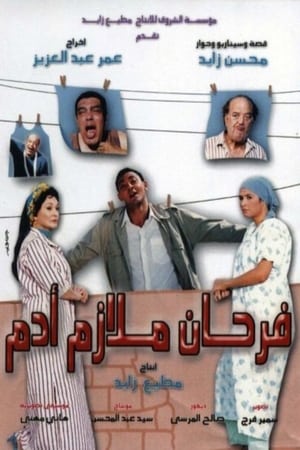 En dvd sur amazon فرحان ملازم آدم