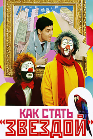 En dvd sur amazon Как стать звездой