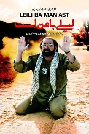 En dvd sur amazon لیلی با من است