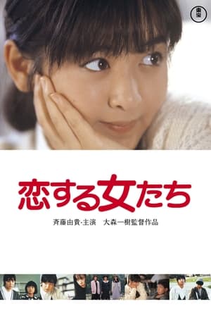 En dvd sur amazon 恋する女たち