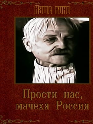 En dvd sur amazon Прости Нас Мачеха Россия