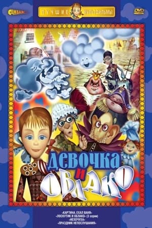 En dvd sur amazon Лоскутик и облако