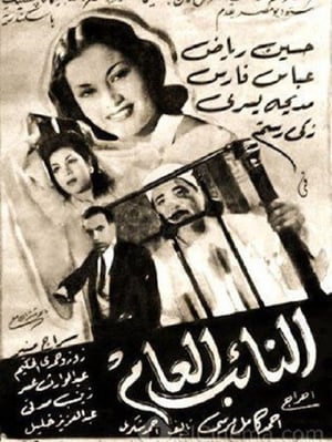 En dvd sur amazon النائب العام