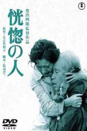 En dvd sur amazon 恍惚の人