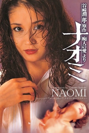 En dvd sur amazon ナオミ