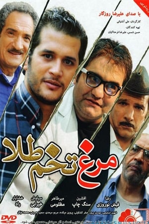 En dvd sur amazon مرغ تخم طلا