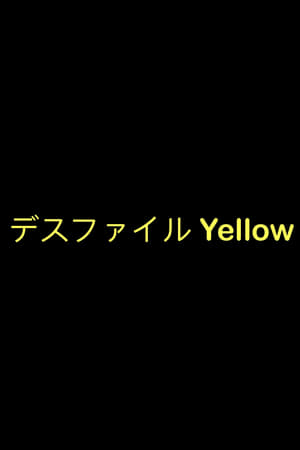 En dvd sur amazon デスファイル Yellow