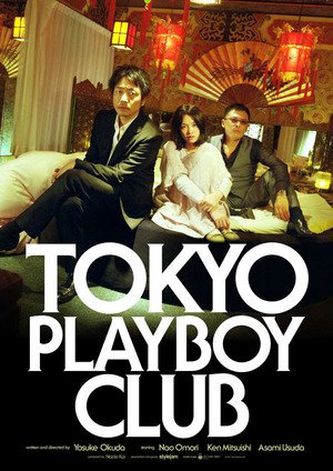 En dvd sur amazon 東京プレイボーイクラブ