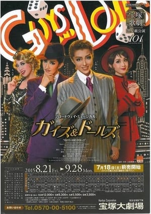 En dvd sur amazon 『ガイズ＆ドールズ』-GUYS & DOLLS-