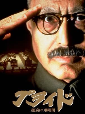 En dvd sur amazon プライド　運命の瞬間