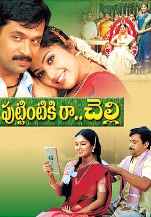 En dvd sur amazon పుట్టింటికి రా చెల్లి