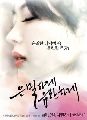 En dvd sur amazon 은밀하게 음란하게