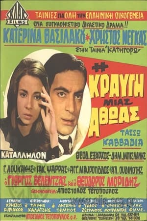 En dvd sur amazon Η κραυγή μιας αθώας