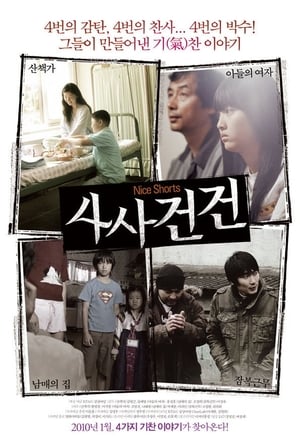 En dvd sur amazon 사사건건