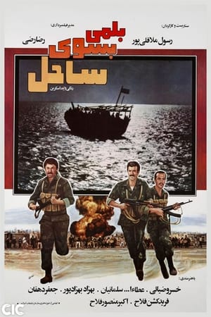 En dvd sur amazon بلمی به سوی ساحل