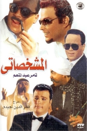 En dvd sur amazon المشخصاتي