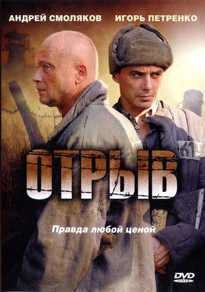 En dvd sur amazon Отрыв