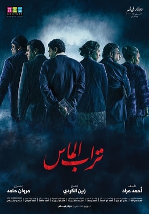 En dvd sur amazon تراب الماس