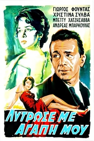 En dvd sur amazon Λύτρωσέ με, αγάπη μου