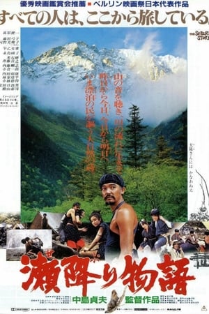 En dvd sur amazon 瀬降り物語