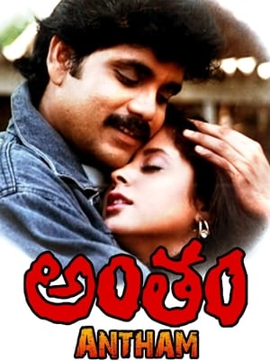 En dvd sur amazon అంతం